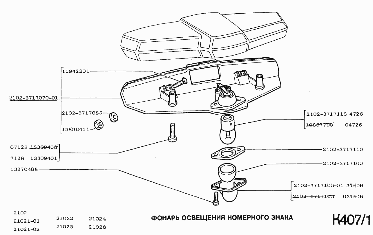 Фонарь номерного знака
