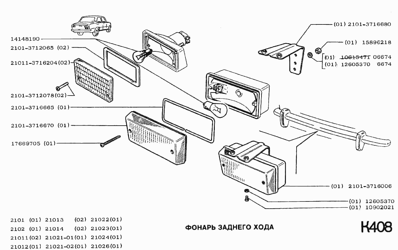 Фонарь заднего хода