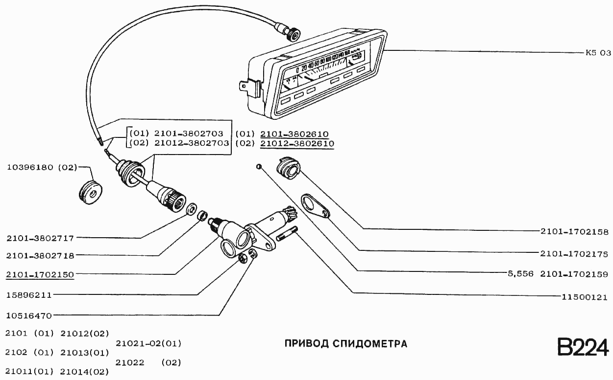 Привод спидометра
