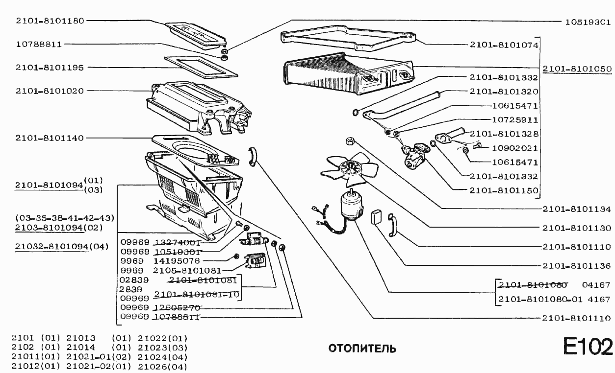 Отопитель
