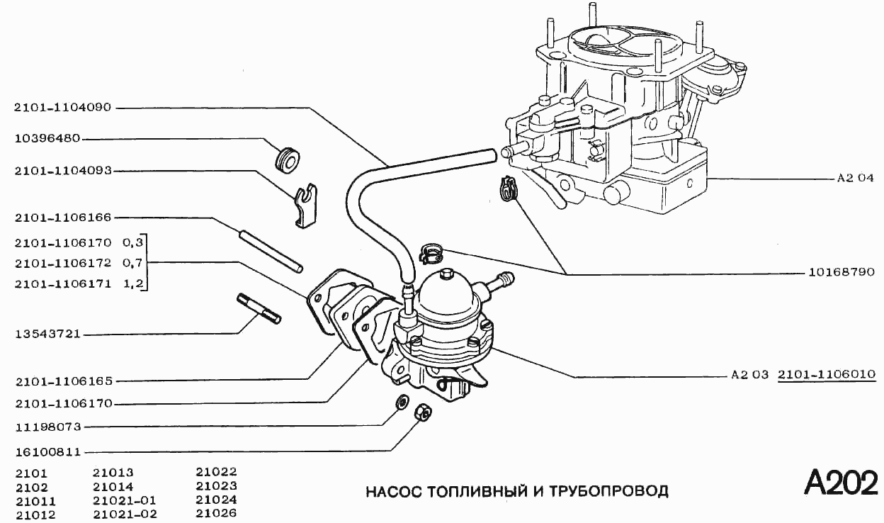 Насос топливный и трубопровод