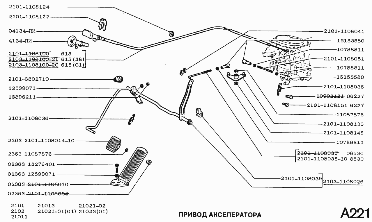 Привод акселератора
