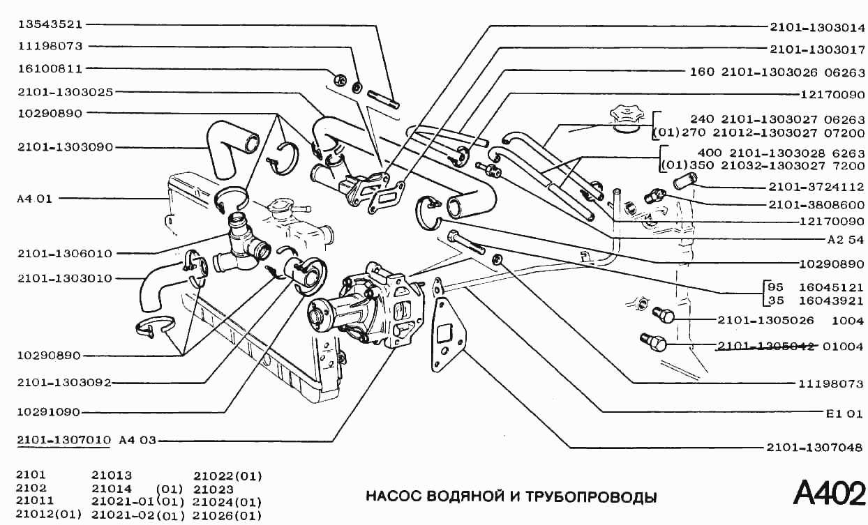 Насос водяной и трубопроводы