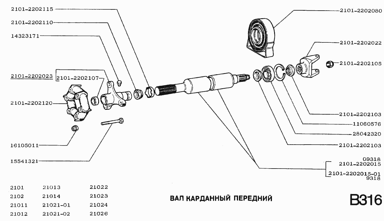 Вал карданный передний