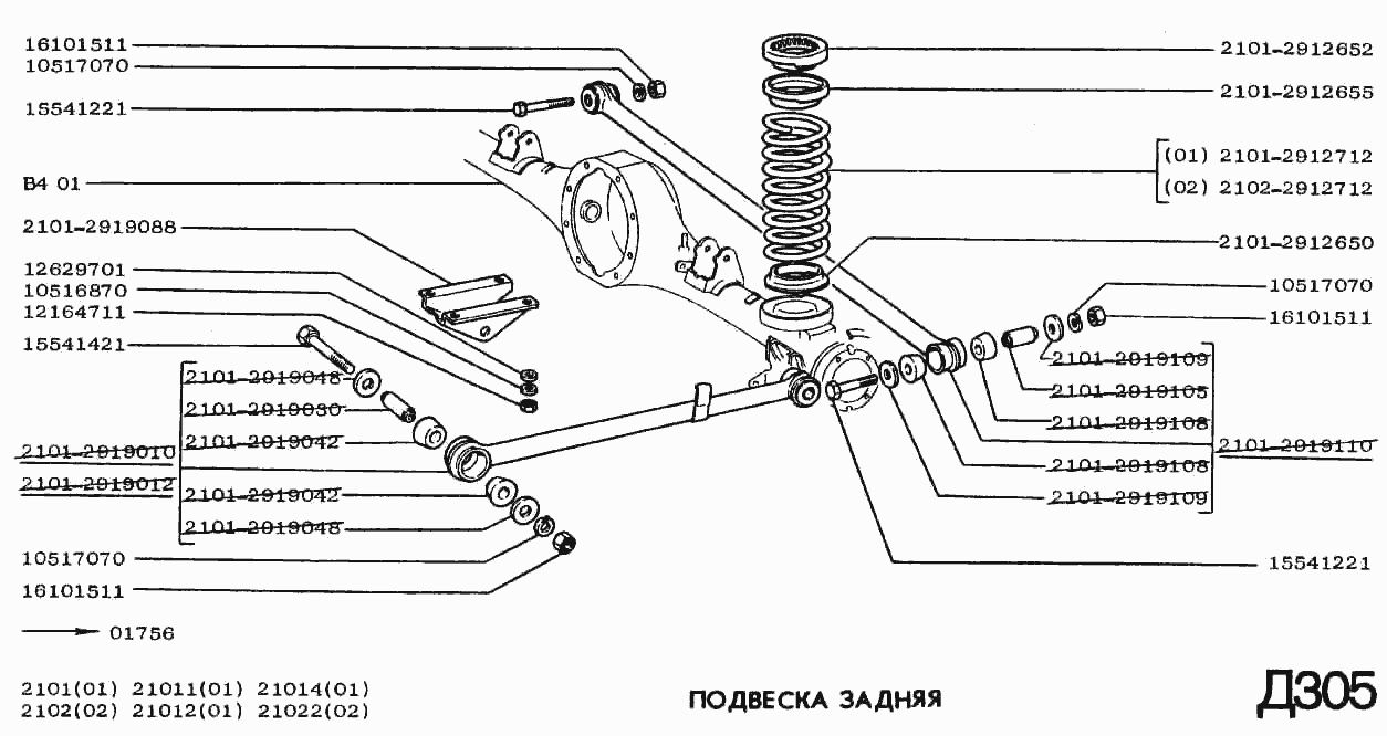 Подвеска задняя