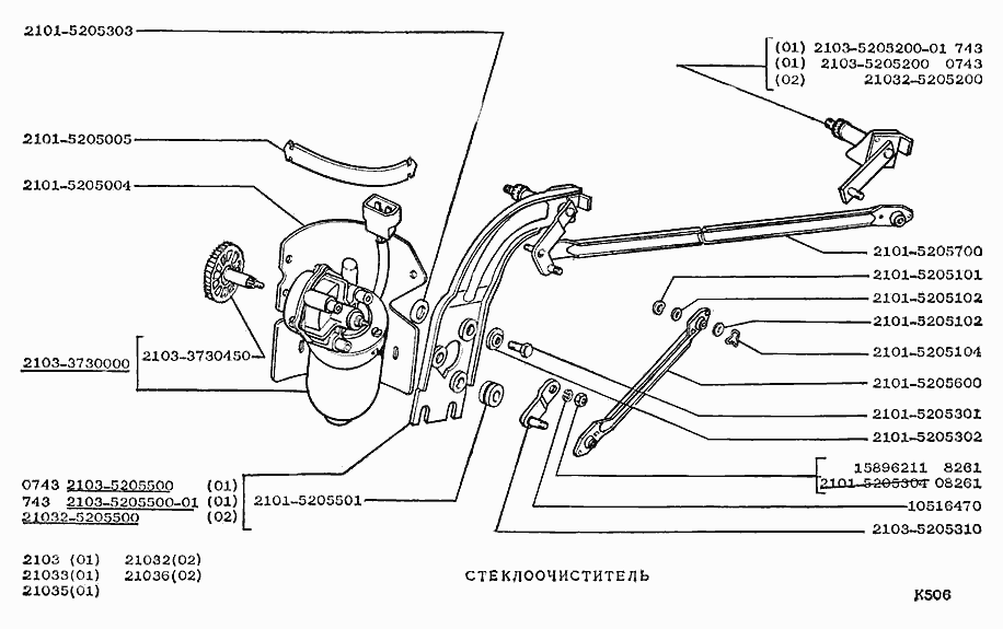 Стеклоочиститель