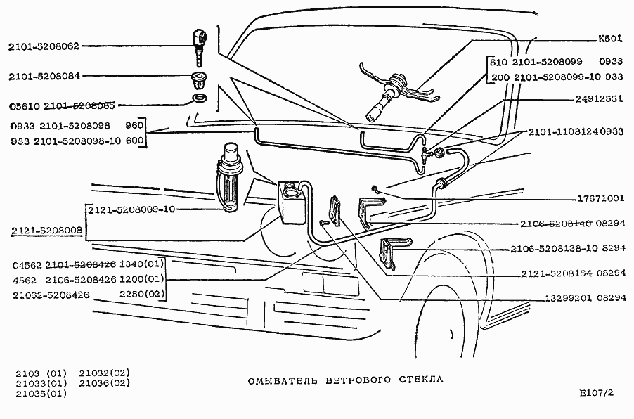 Омыватель ветрового стекла