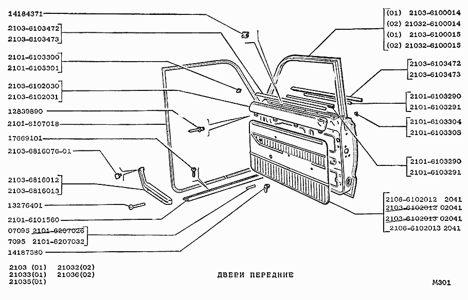 Двери передние
