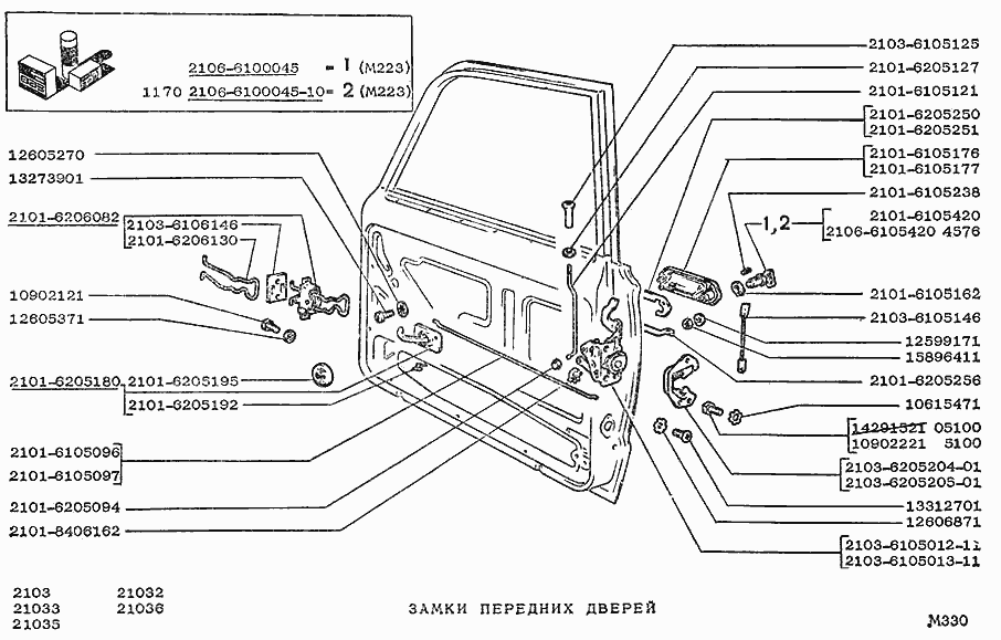 Замки передних дверей