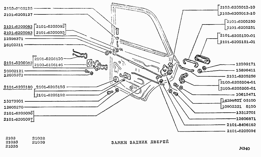 Замки задних дверей