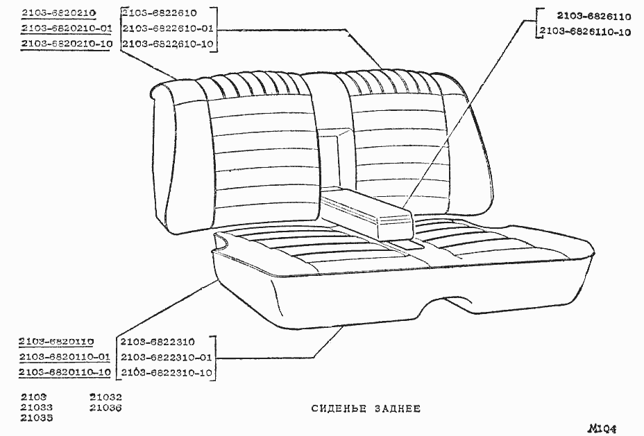 Сиденье заднее
