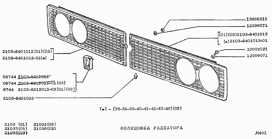 Облицовка радиатора