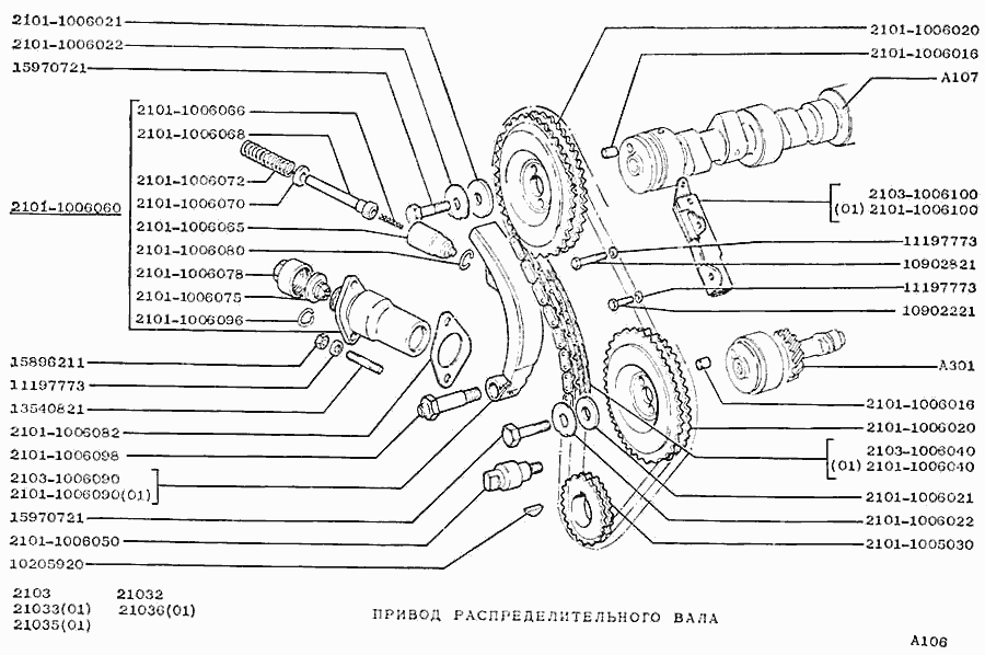 Привод распределительного вала