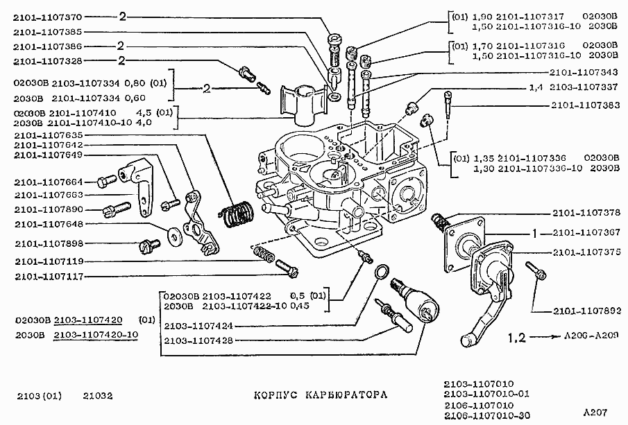 Корпус карбюратора