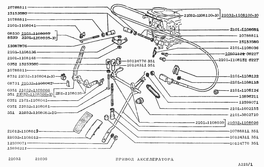 Привод акселератора