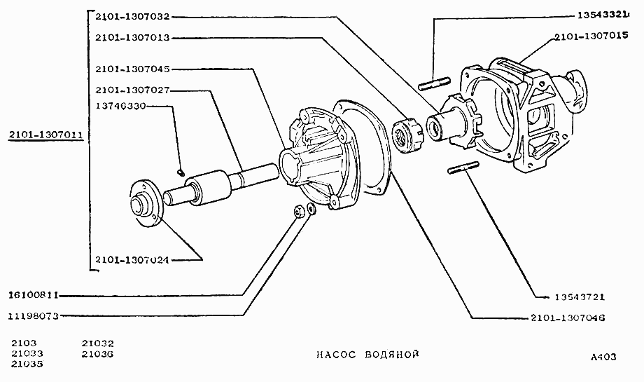 Насос водяной