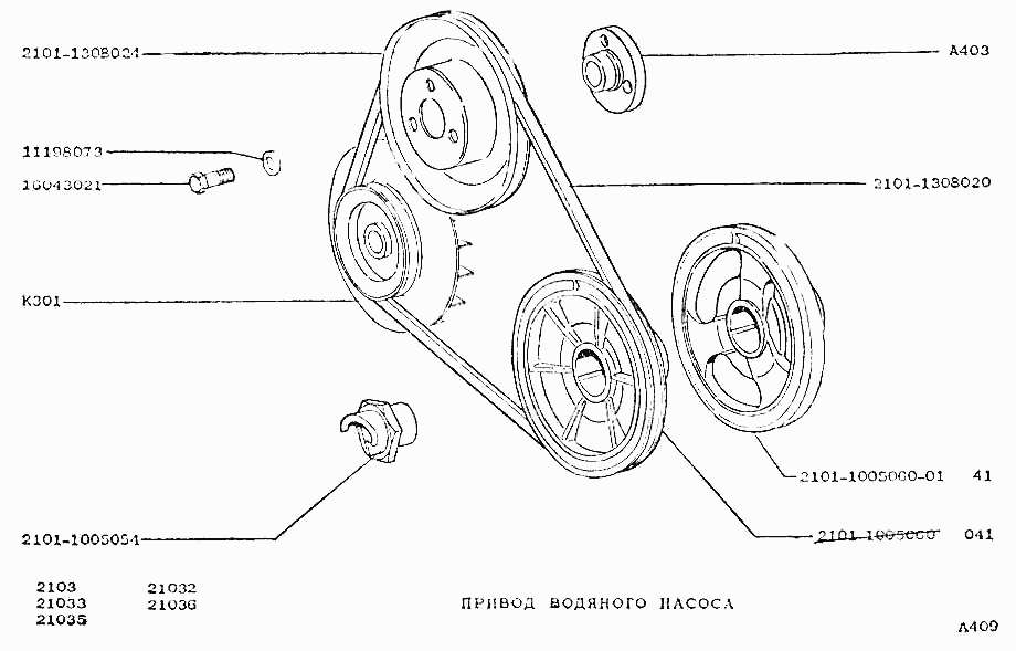 Привод водяного насоса