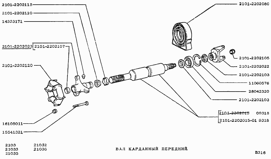 Вал карданный передний
