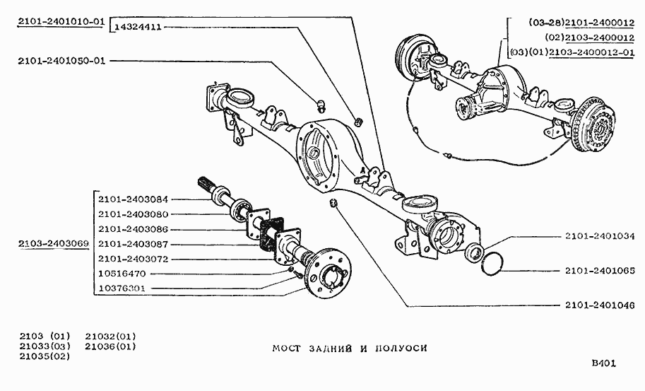 Мост задний и полуоси