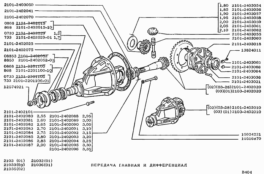 Передача главная и дифференциал