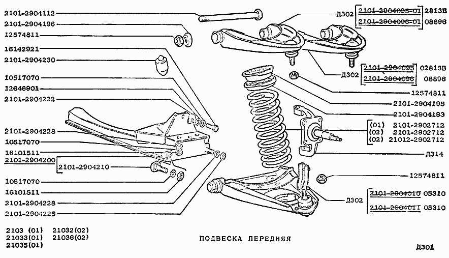 Подвеска передняя