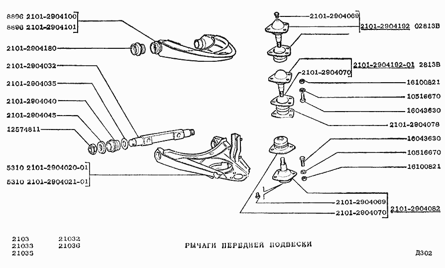 Рычаги передней подвески