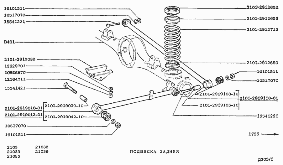 Подвеска задняя