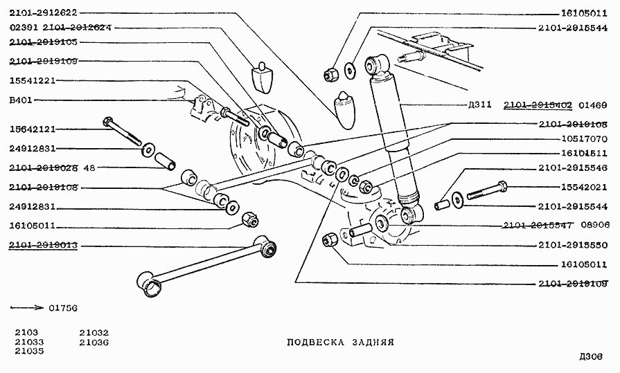 Подвеска задняя