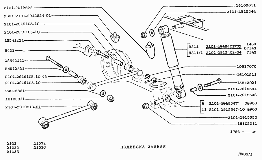 Подвеска задняя