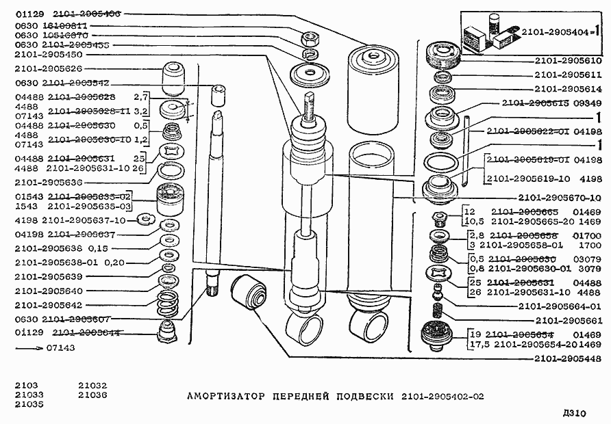 Амортизатор передней подвески