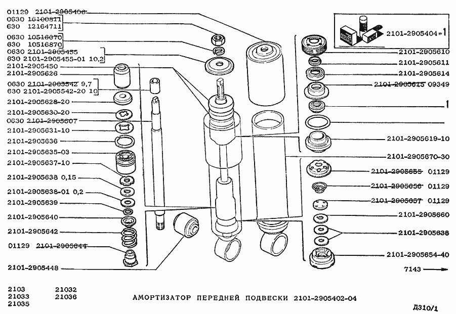Амортизатор передней подвески