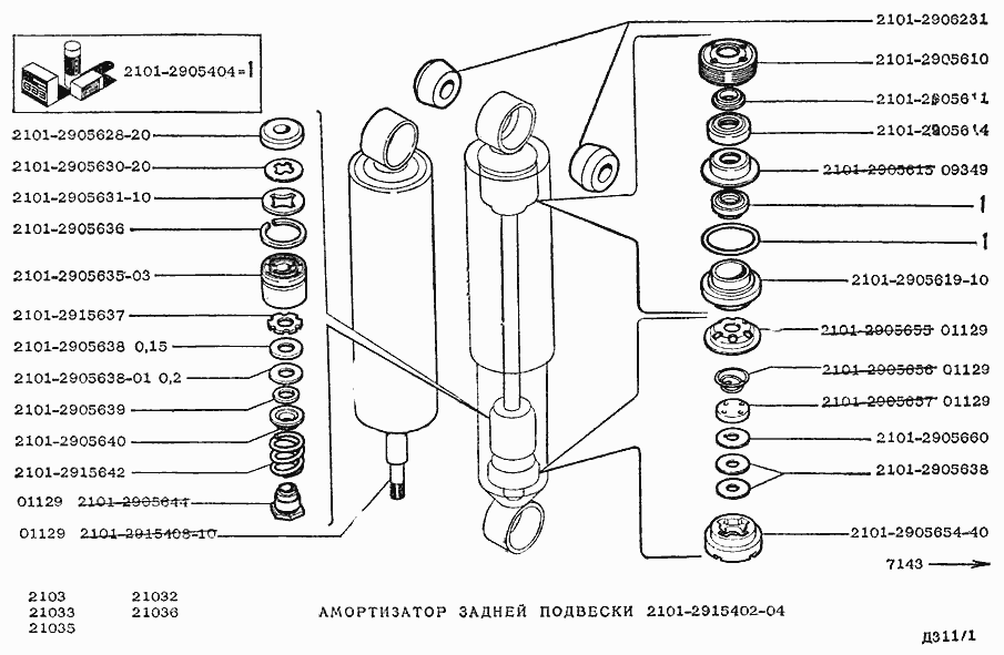 Амортизатор задней подвески