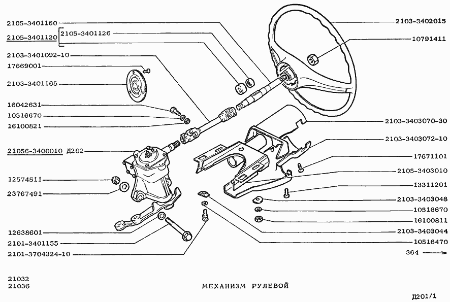 Механизм рулевой