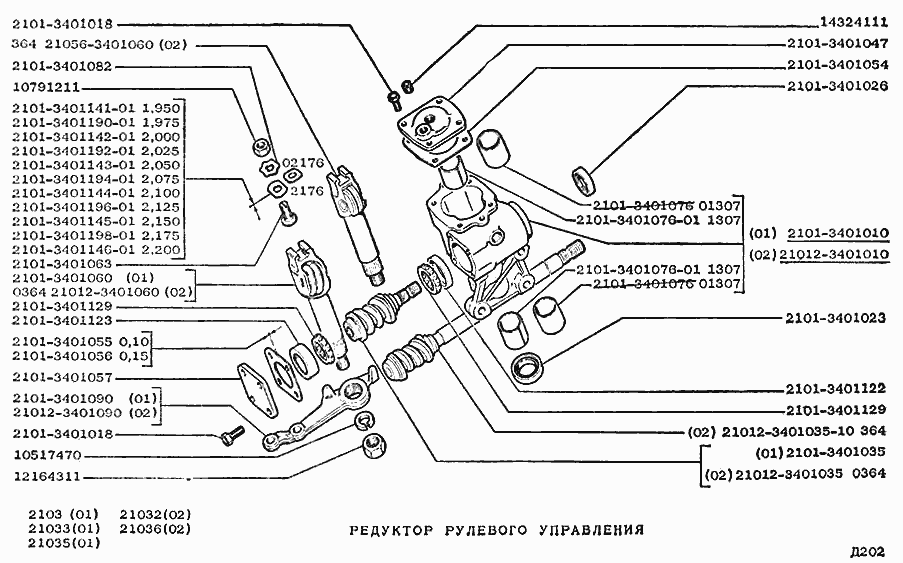 Редуктор рулевого управления