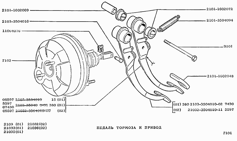 Педаль тормоза и привод