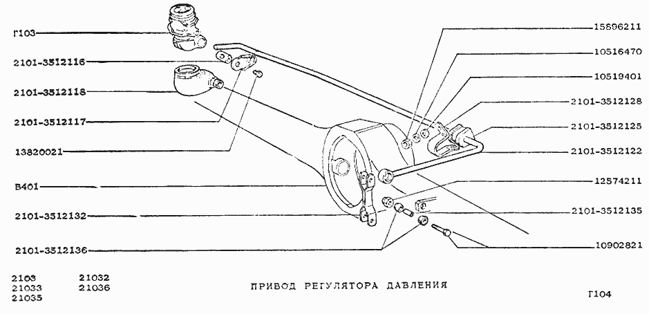 Привад регулятора давления