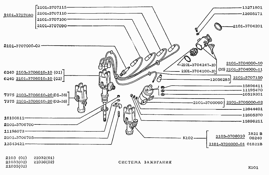 Система зажигания