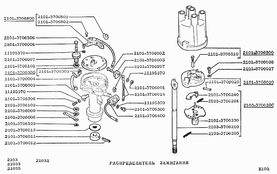 Распределитель зажигания