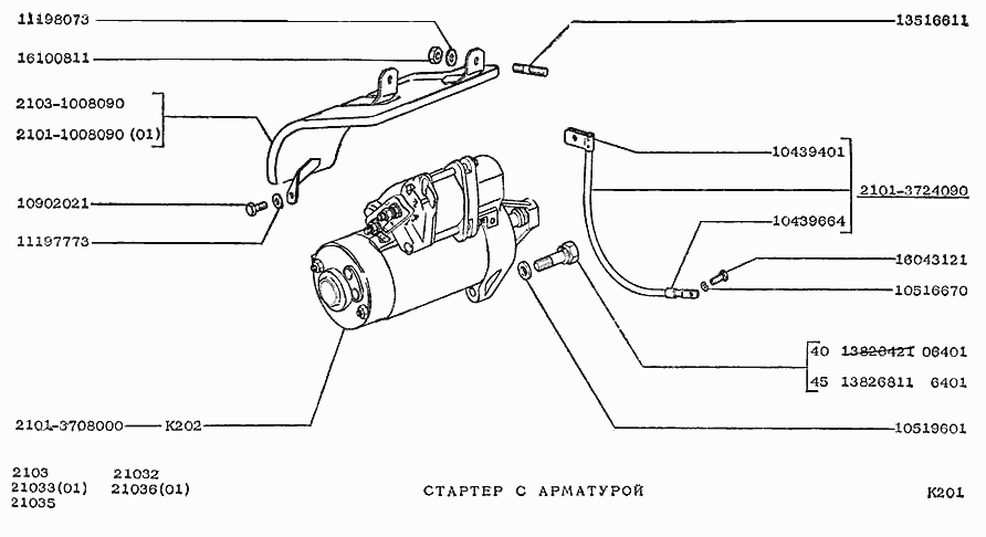 Стартер с арматурой