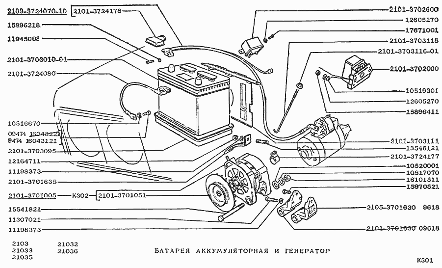 Батарея аккумуляторная и генератор