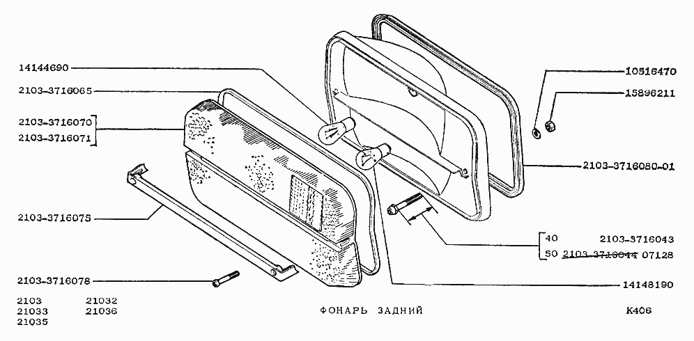 Фонарь задний