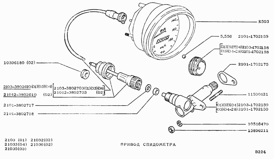 Привод спидометра