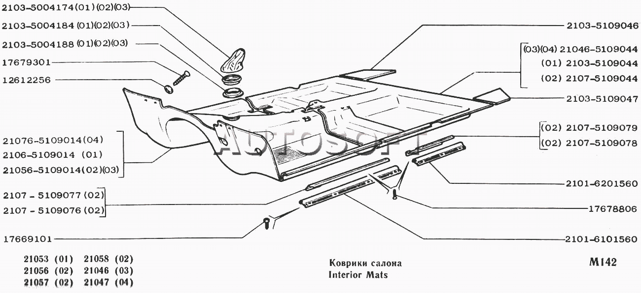 Коврики салона