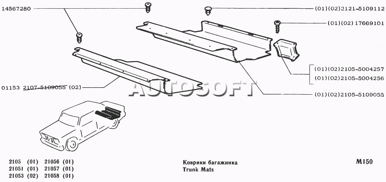 Коврики багажника
