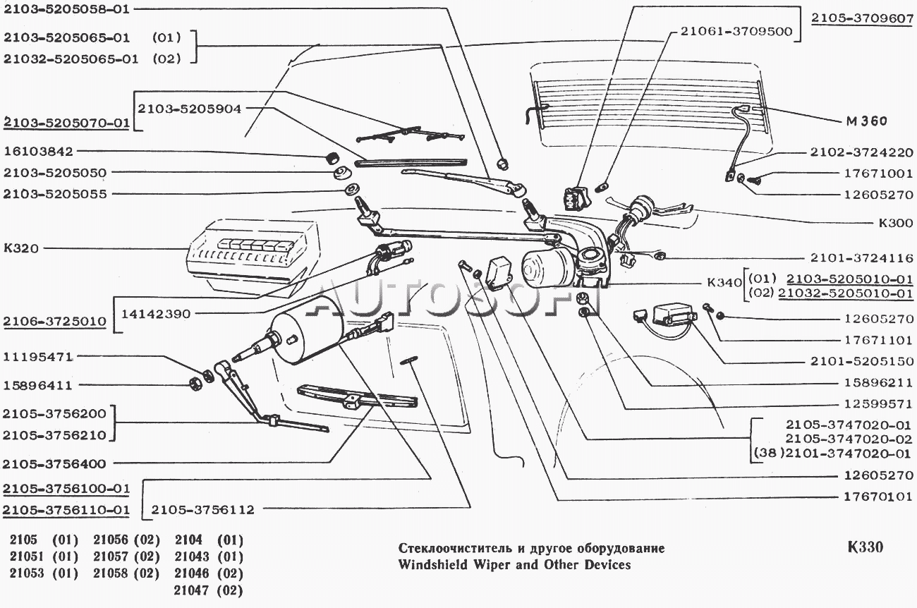 Стеклоочиститель и другое оборудование