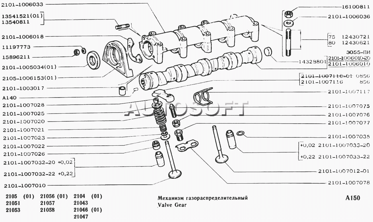 Механизм газораспределительный