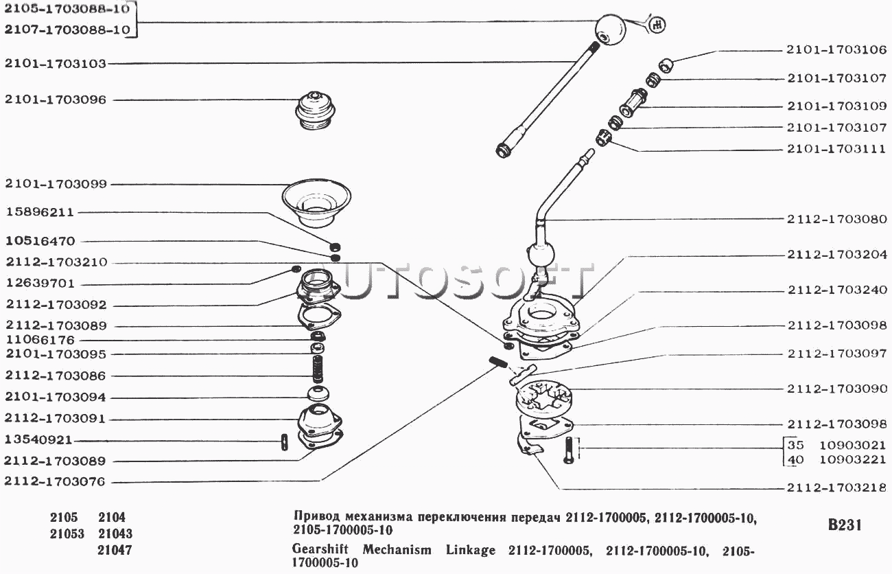Привод механизма переключения передач 2112-1700005, 2112-1700005-10, 2105-1700005-10