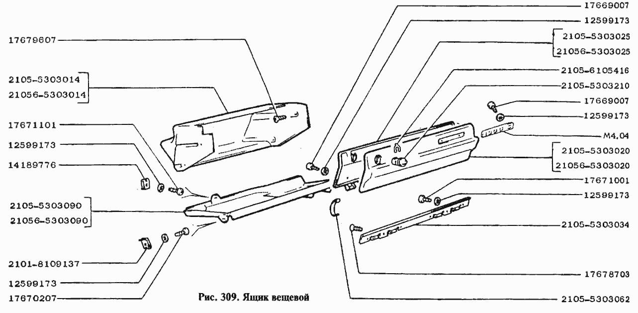 Ящик вещевой
