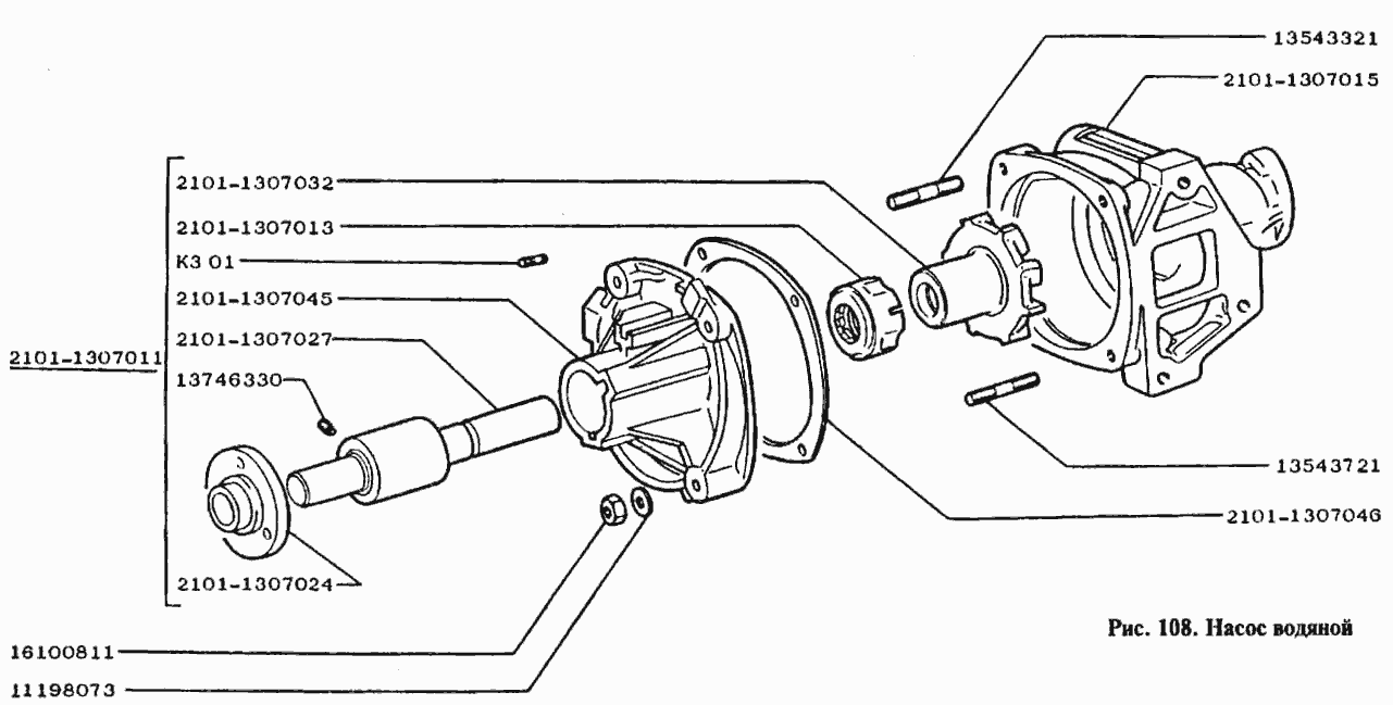 Насос водяной