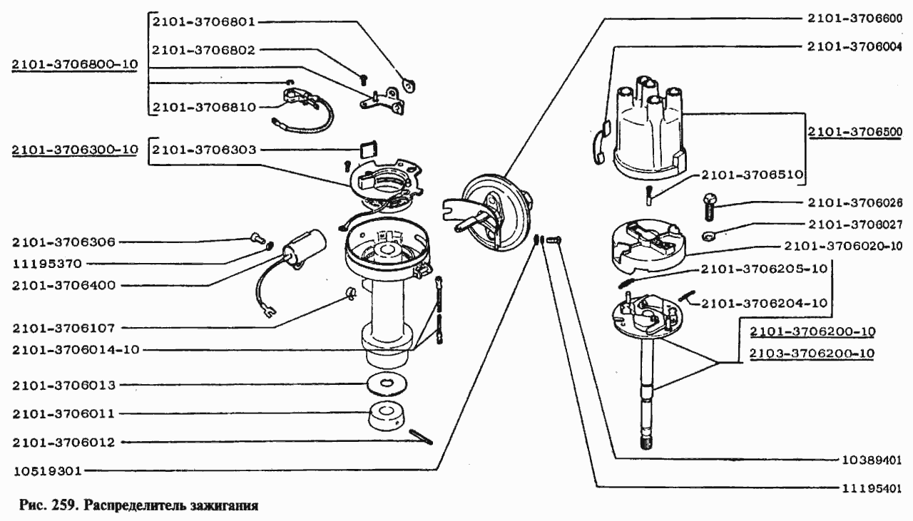 Распределитель зажигания